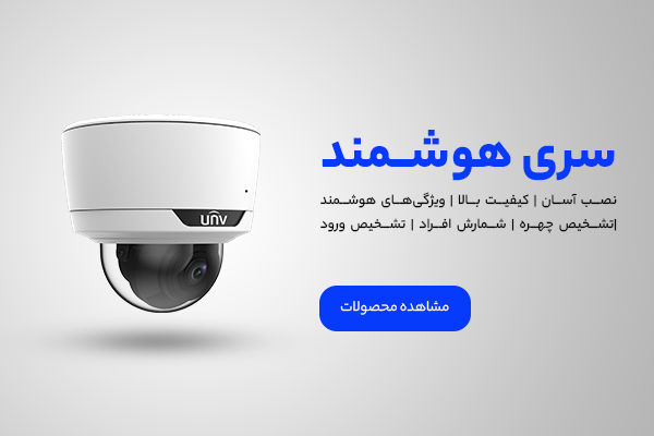 دوربین مدار بسته هوشمند